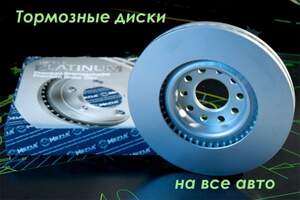 Высококачественные немецкие тормозные диски и тормозные барабаны Meyle